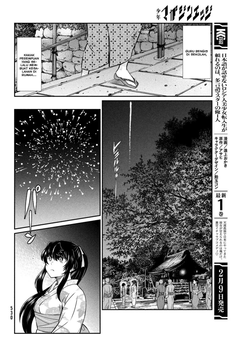 Ano Oni Kyōshi ga Boku no Ane ni Narundesuka? - Chapter 17 8