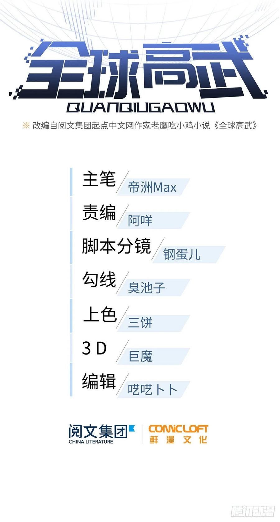 Global Gao Wu - Chapter 44 7