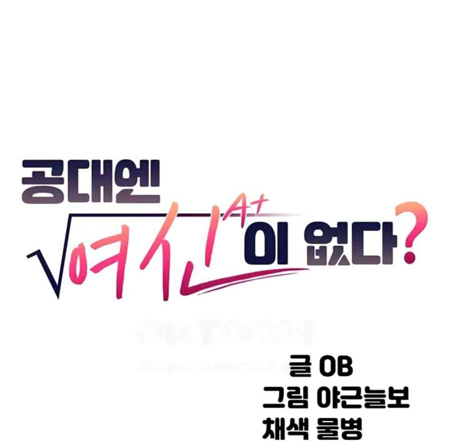 Is There No Goddess in My College? - Chapter 143 2