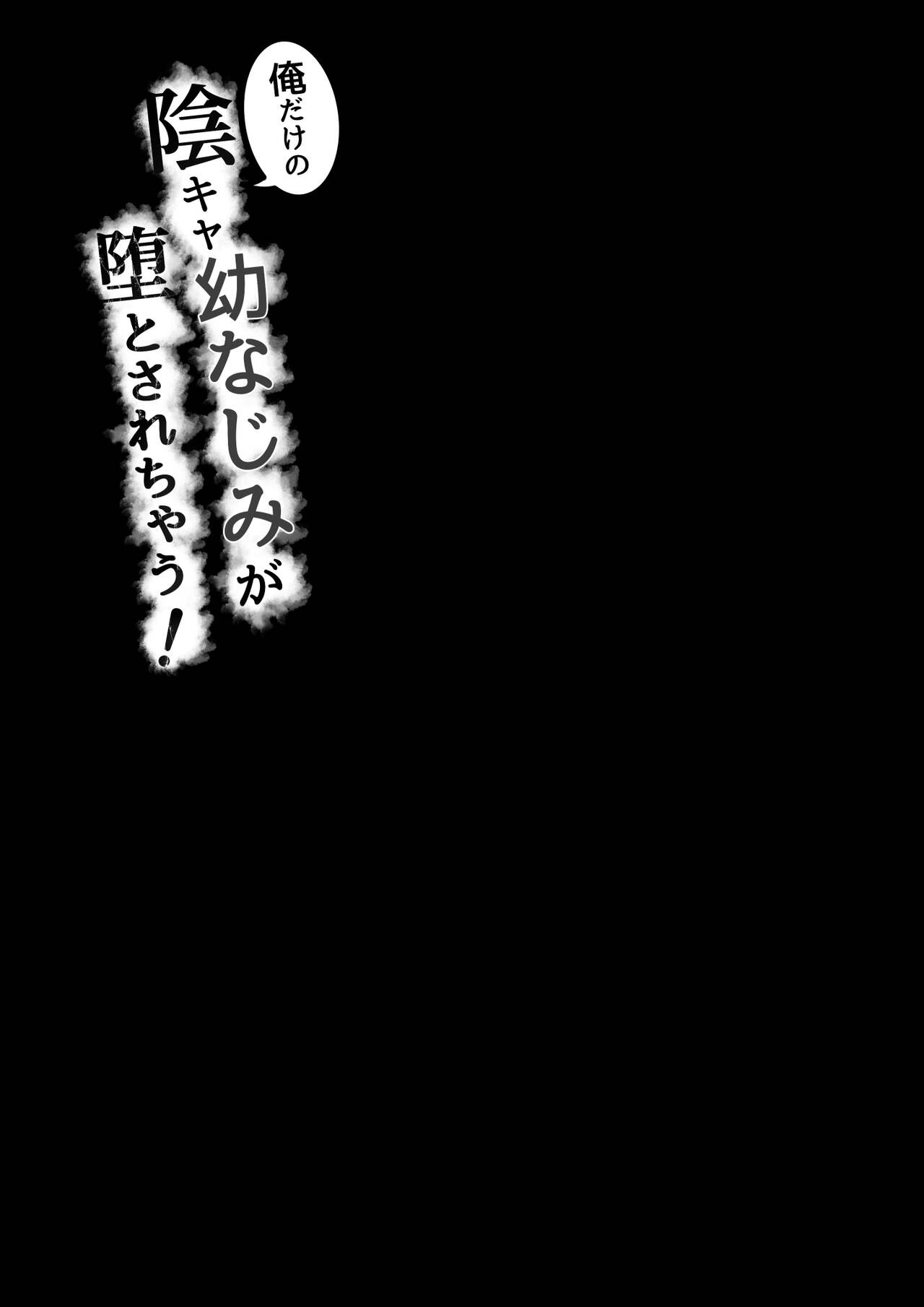 Ore Dake no InCha Osananajimi ga Otosarechau! - Chapter 1 34