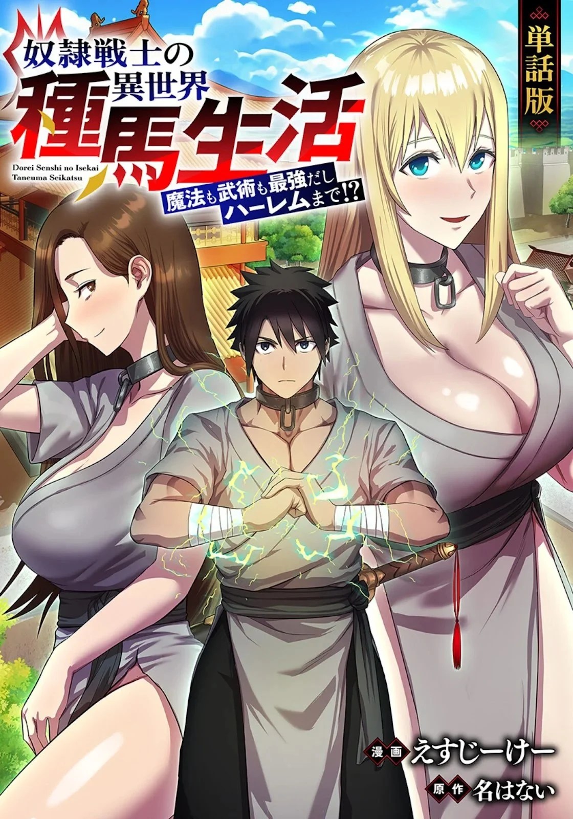 Dorei Senshi no Isekai Taneuma Seikatsu 〜 Mahou mo Bujutsu mo Saikyou dashi Harem made! 〜 - Chapter 01 35