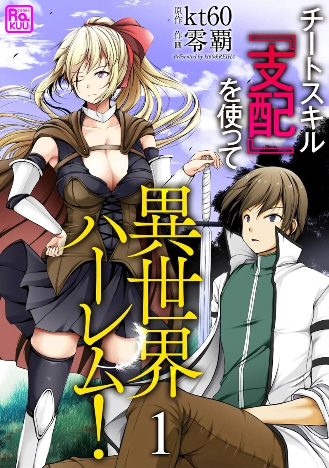Cheat Skill “Shihai” Otsukatte Isekai Harem! - Chapter 01 29