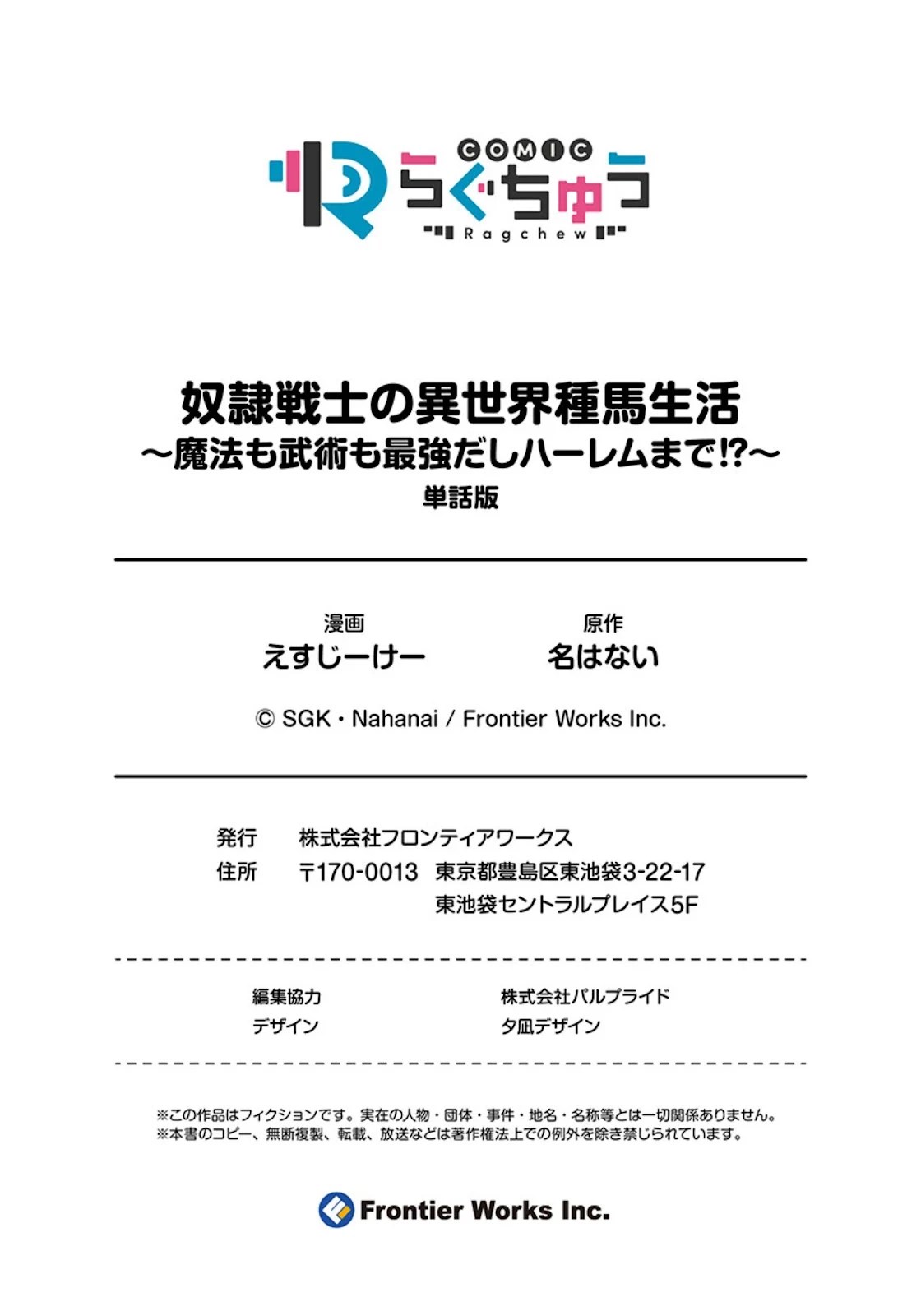 Dorei Senshi no Isekai Taneuma Seikatsu 〜 Mahou mo Bujutsu mo Saikyou dashi Harem made! 〜 - Chapter 01 34