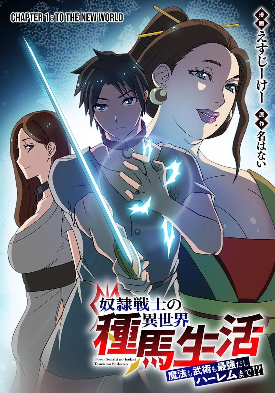 Dorei Senshi no Isekai Taneuma Seikatsu 〜 Mahou mo Bujutsu mo Saikyou dashi Harem made! 〜 - Chapter 01 39