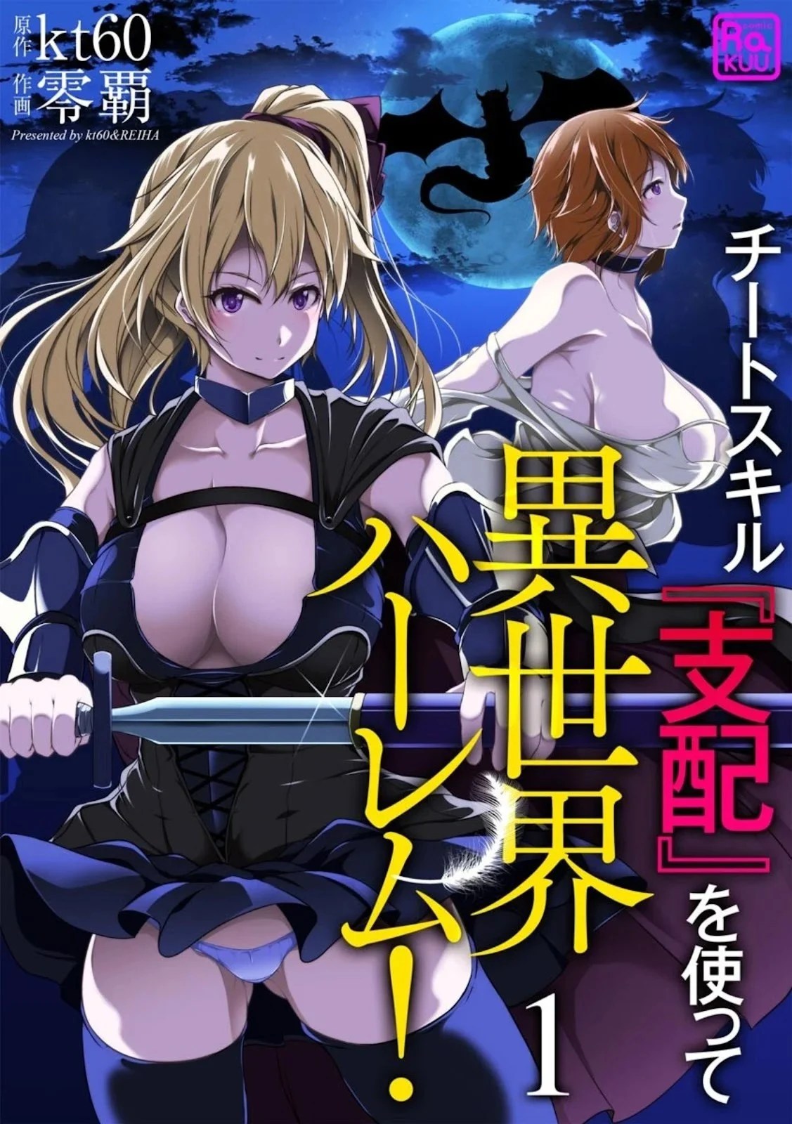 Cheat Skill “Shihai” Otsukatte Isekai Harem! - Chapter 01 28