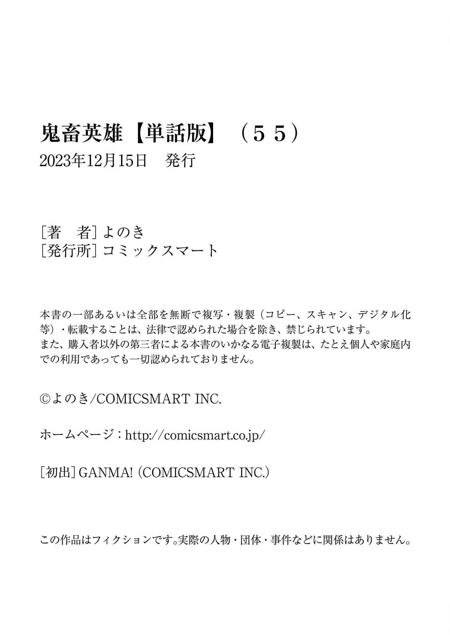 Kichiku Eiyuu - Chapter 55 22