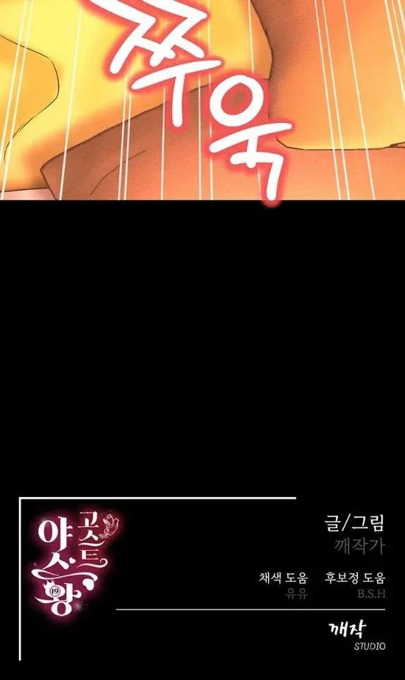 Phantom Sex King - Chapter 16 41