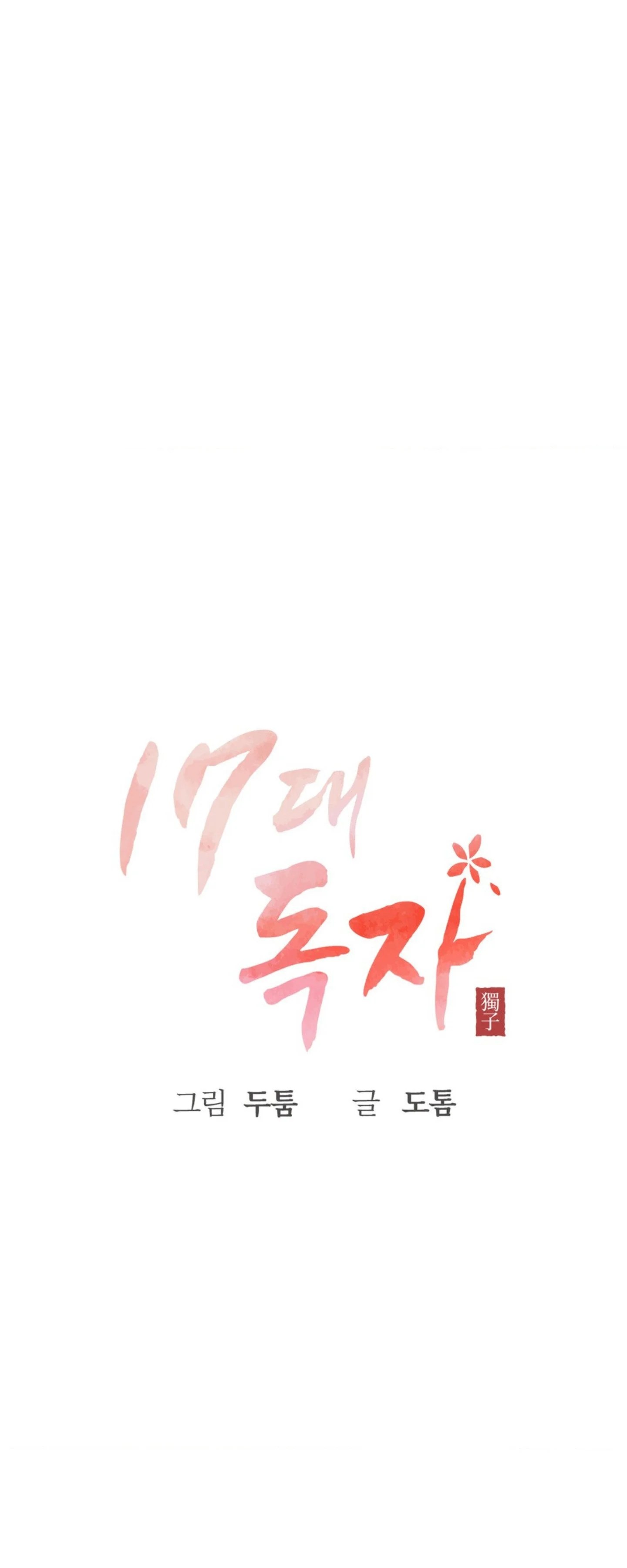 The 17th Son - Chapter 27 26