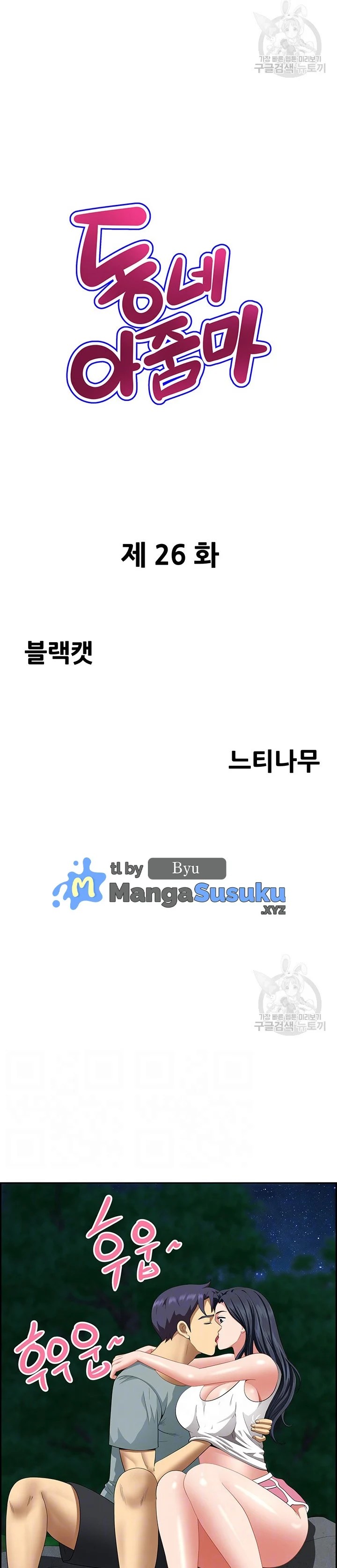 Neighborhood Lady - Chapter 26 2