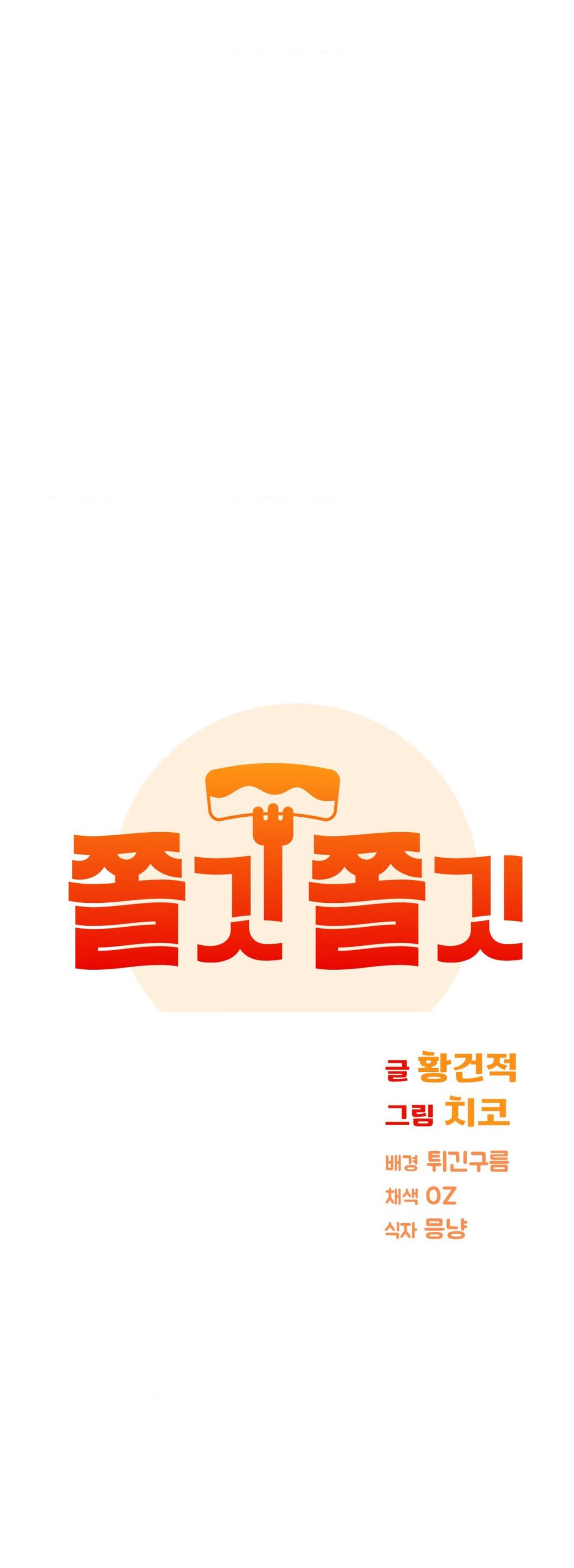 Chewy - Chapter 13 8