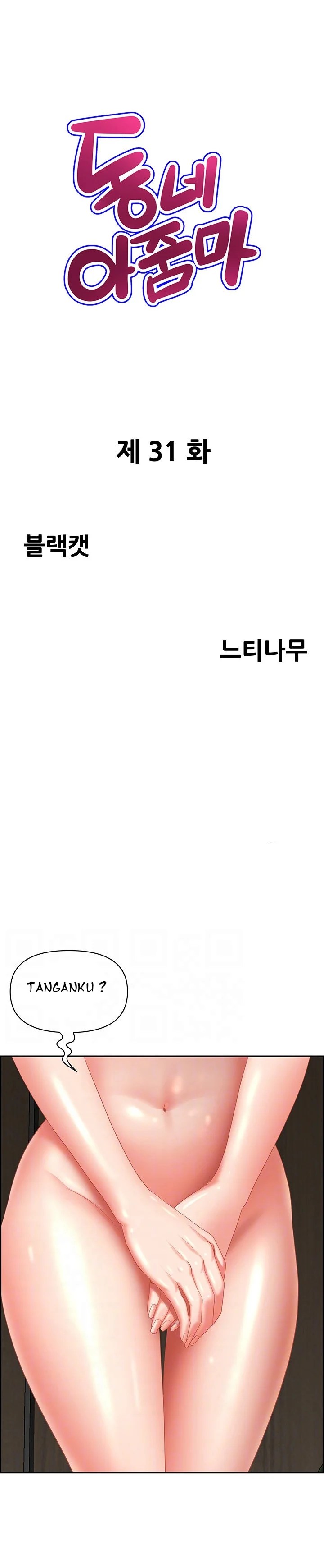 Neighborhood Lady - Chapter 31 2