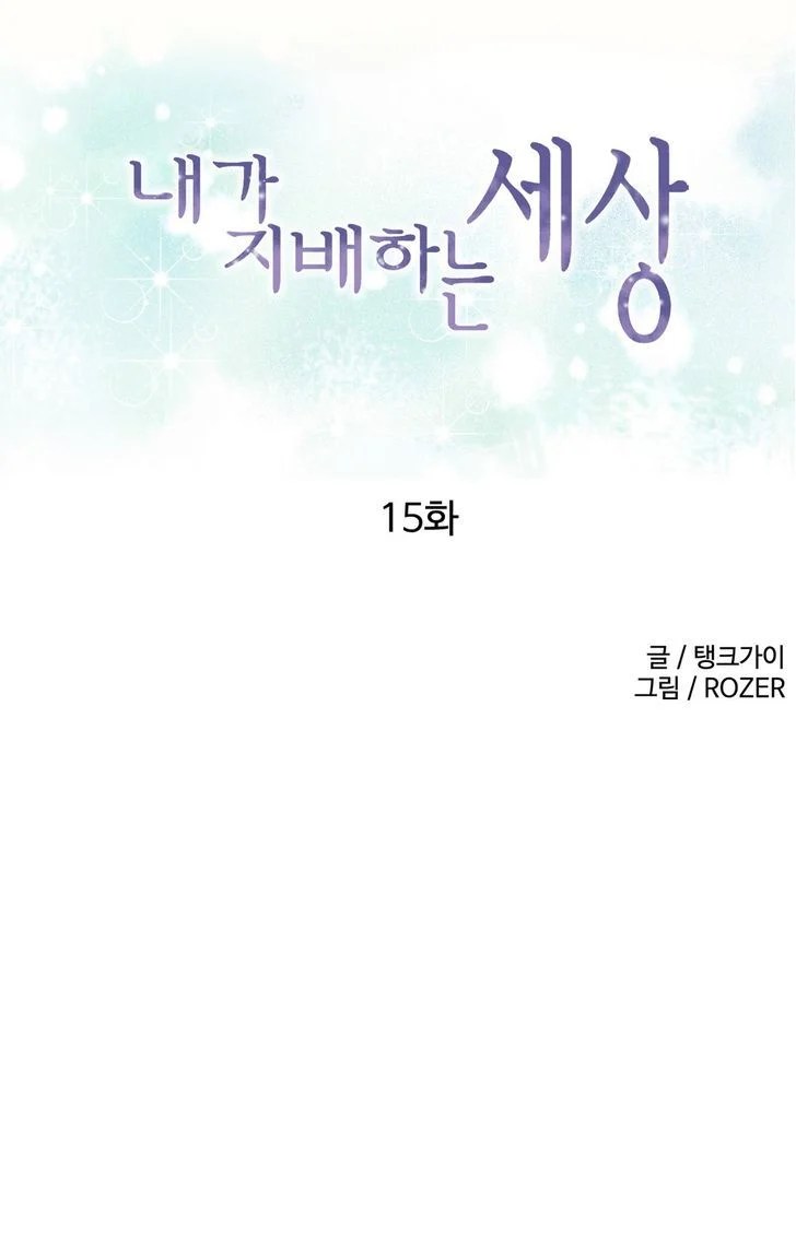 A World That I Rule - Chapter 15 1