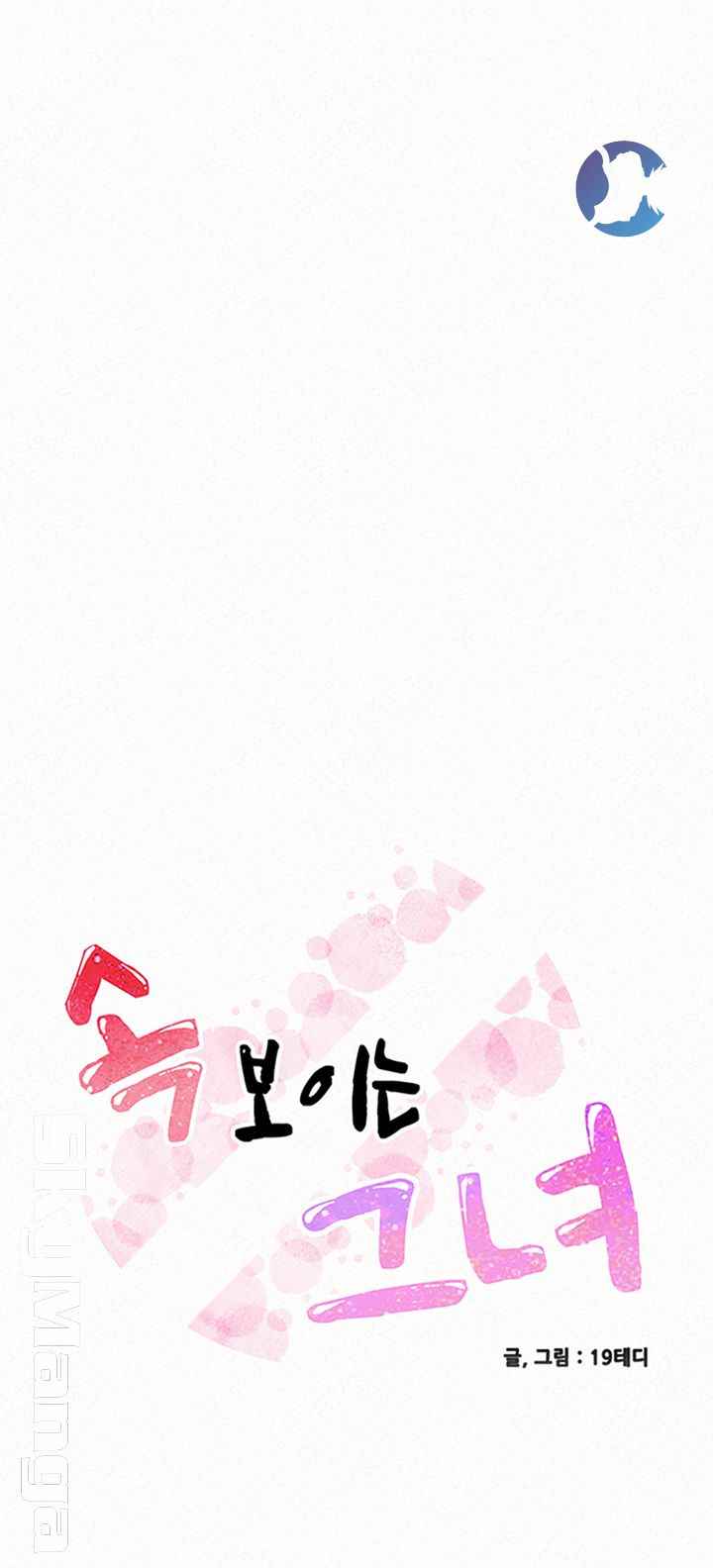Her Skin - Chapter 21 3