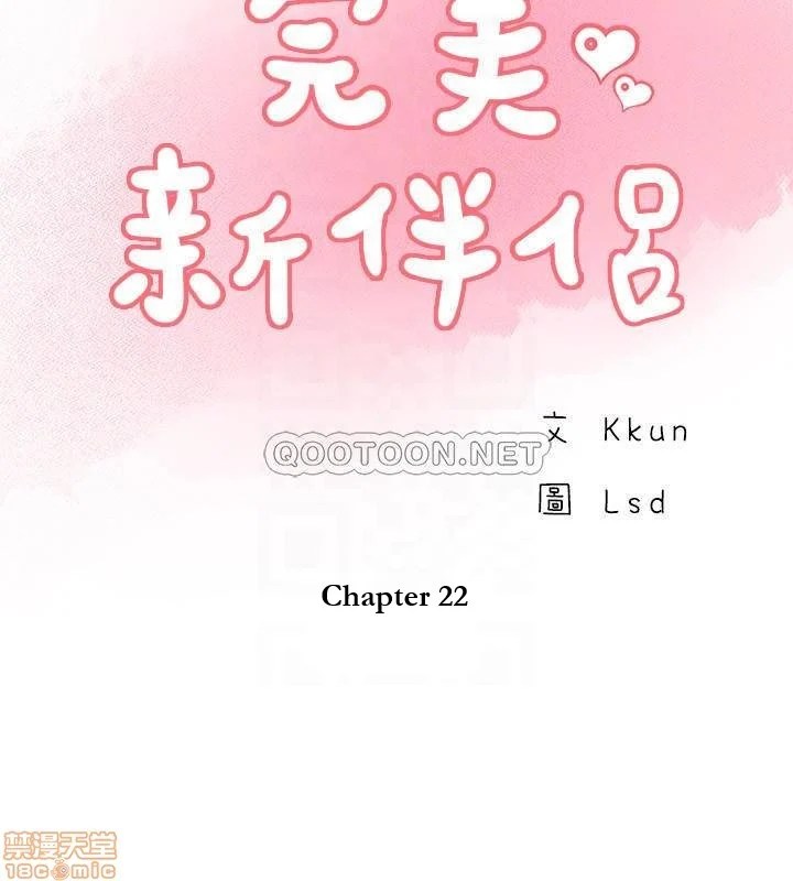 Swinging - Chapter 23 8