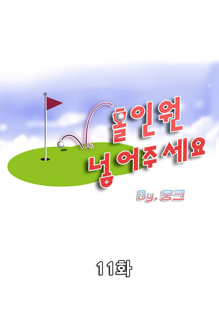 Hole in One - Chapter 11 3