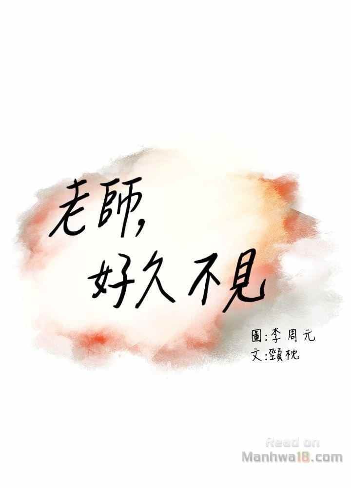 Teacher, Long Time No See - Chapter 12 37
