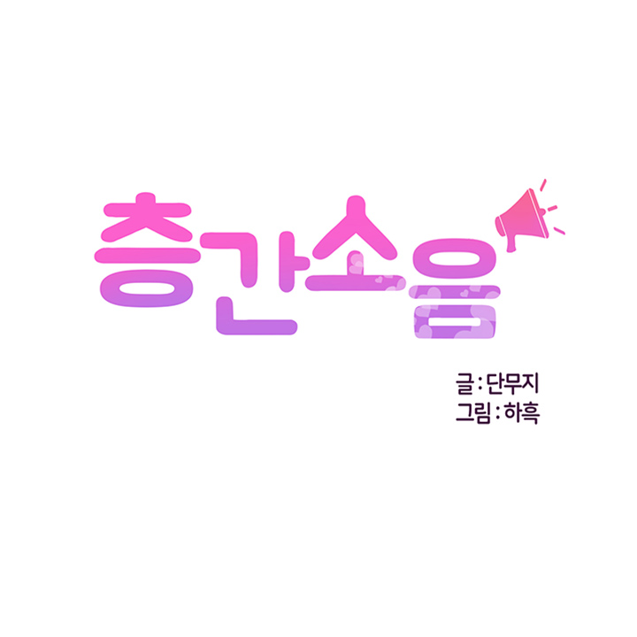 Floor Noise - Chapter 39 3