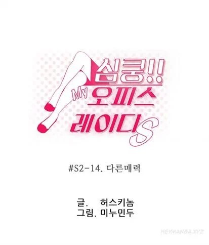 My Office Ladies - Chapter 46 1