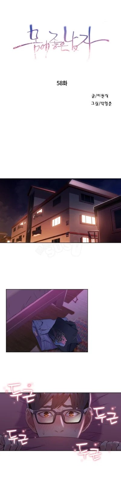 Sweet Guy - Chapter 58 1
