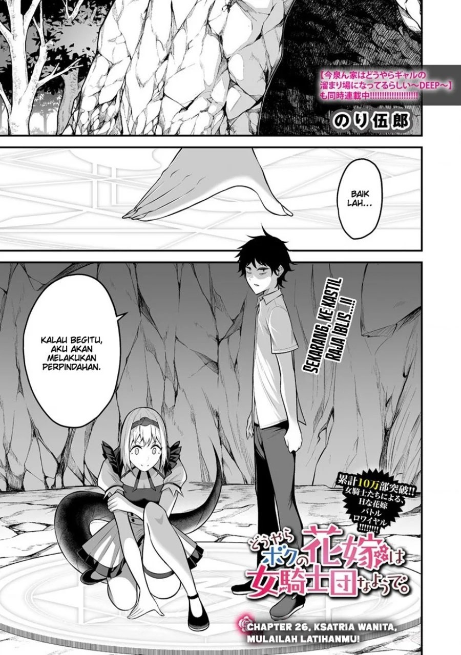 Douyara Boku no Hanayome wa Onna Kishidan na you de. - Chapter 26 2
