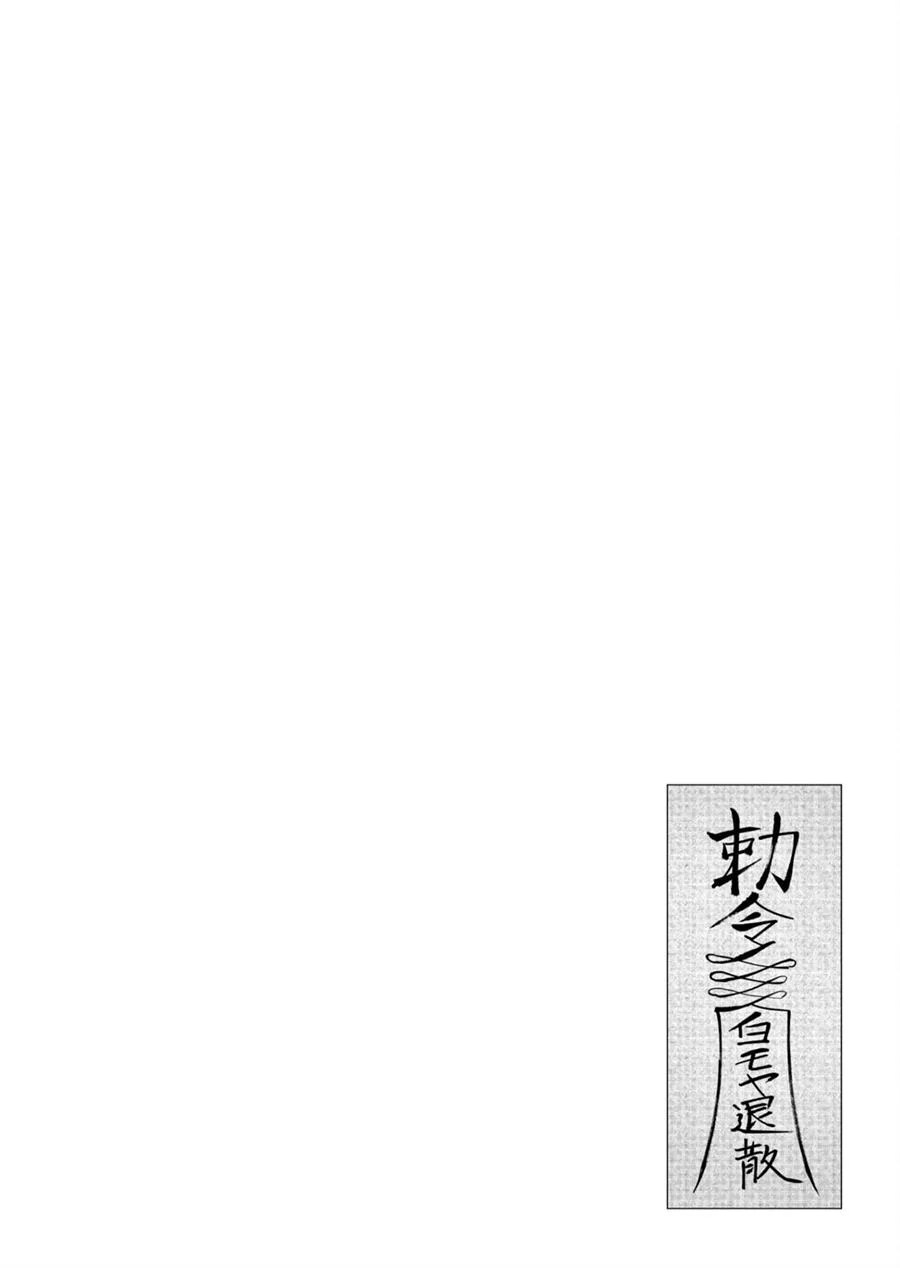 Kichiku Eiyuu - Chapter 16 27