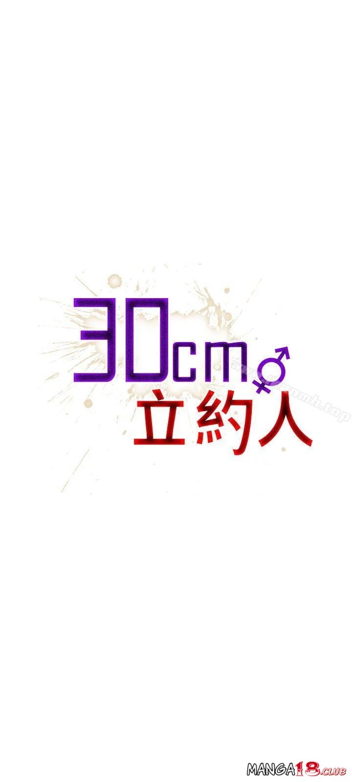 30cm Contractor S1 - Chapter 16 3