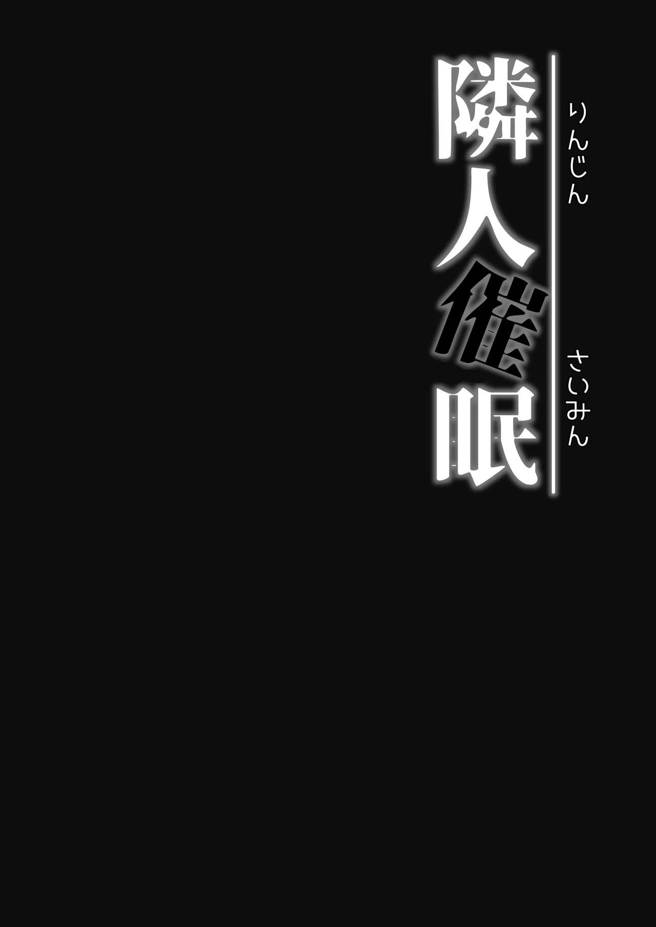 Rinjin Saimin - Chapter 1 47
