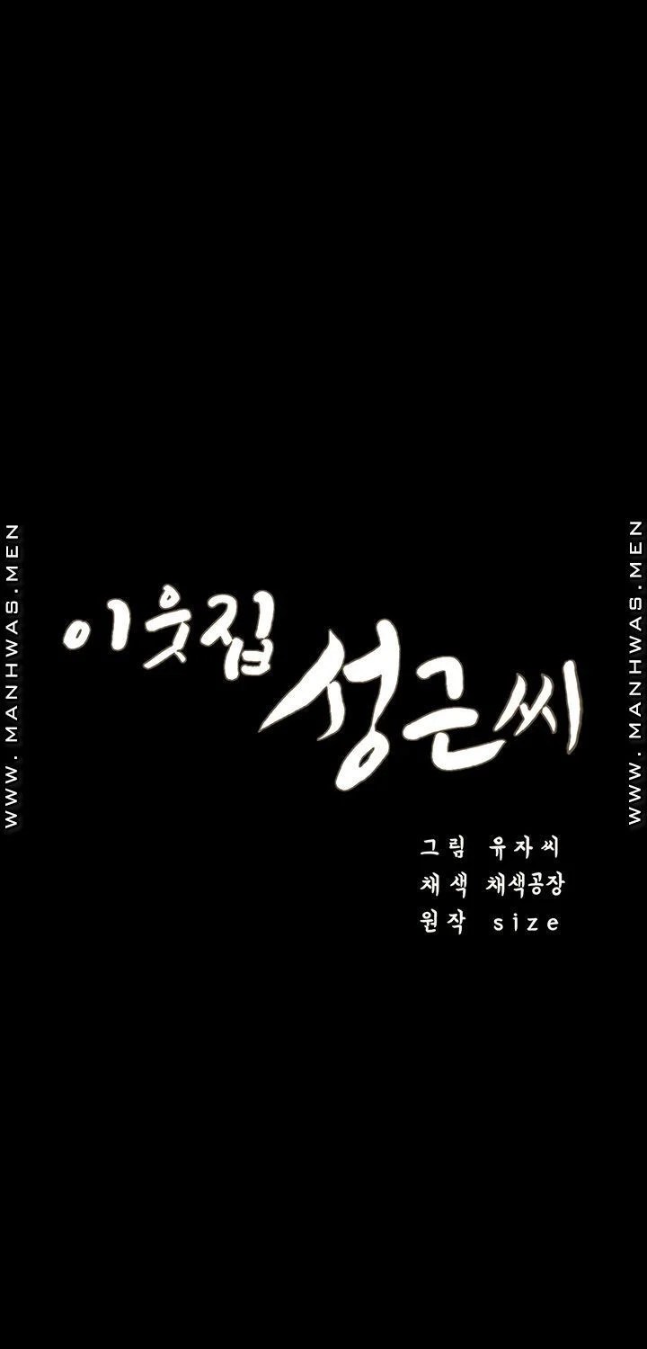 Neighboring House Seonggeun - Chapter 8 7