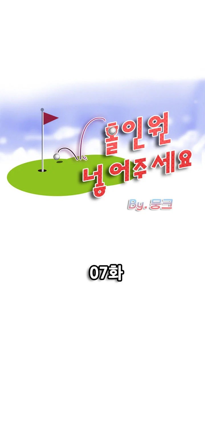 Hole in One - Chapter 7 3