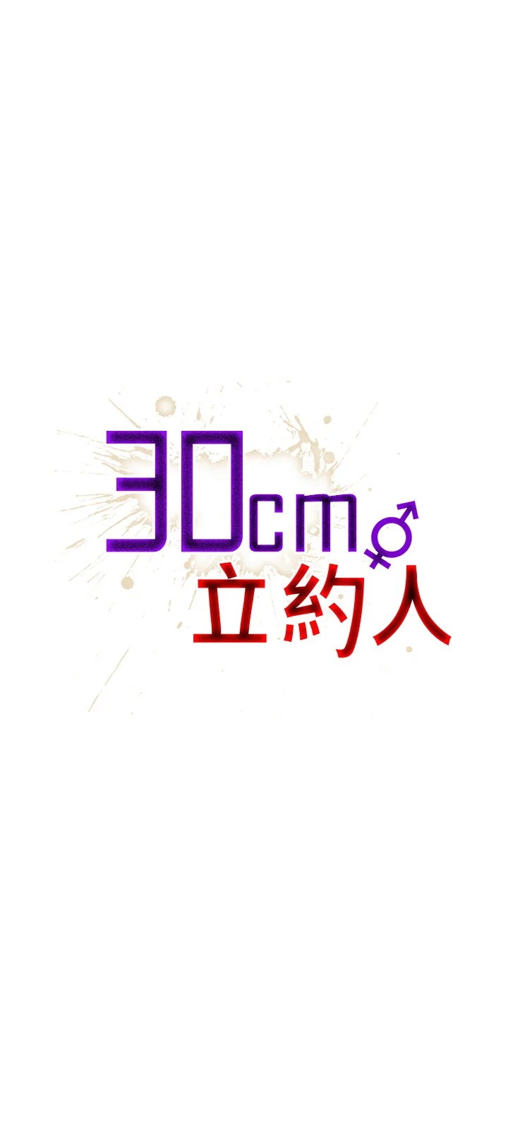 30cm Contractor S1 - Chapter 4 3