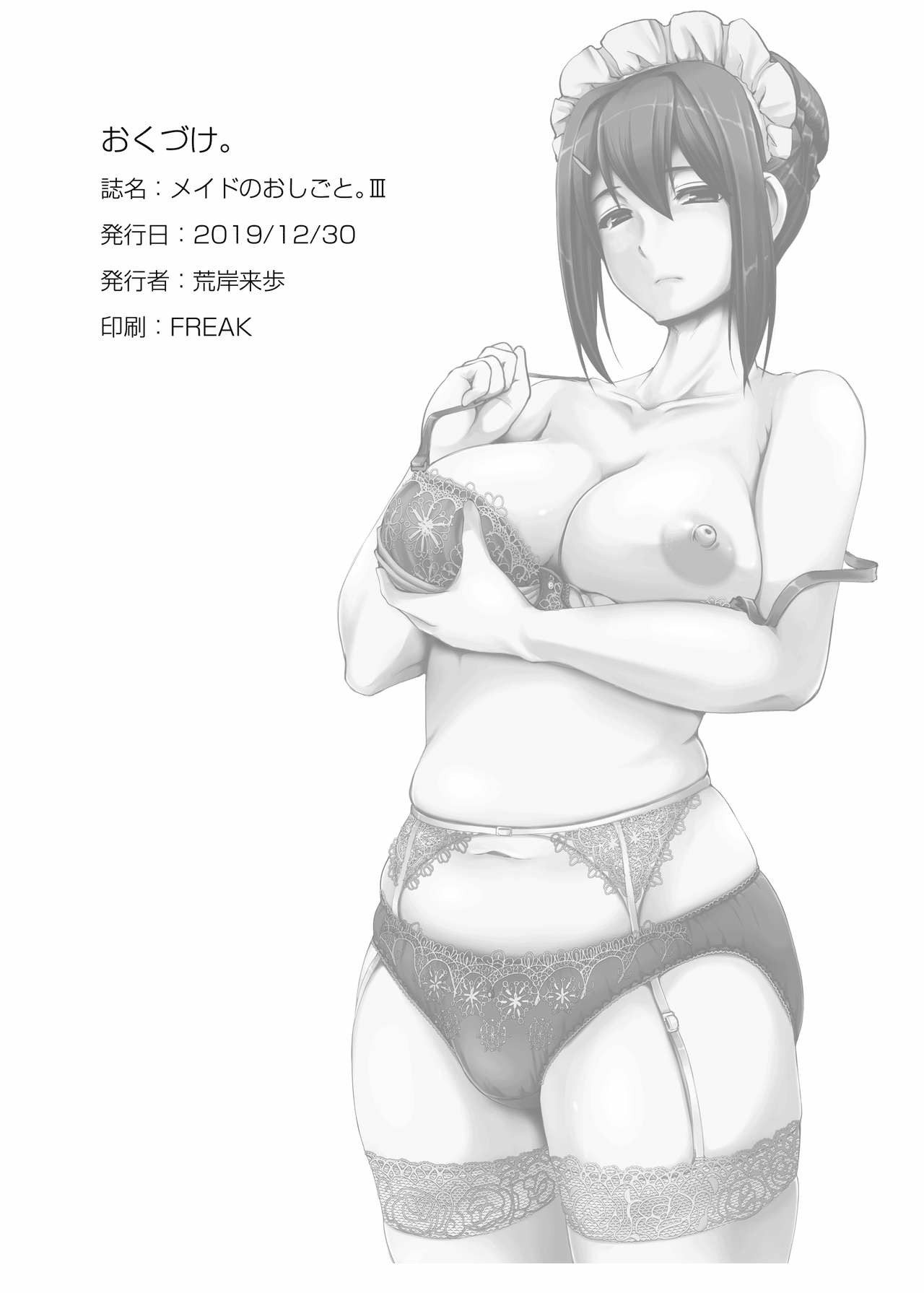 Maid no Oshigoto - Chapter 3 41