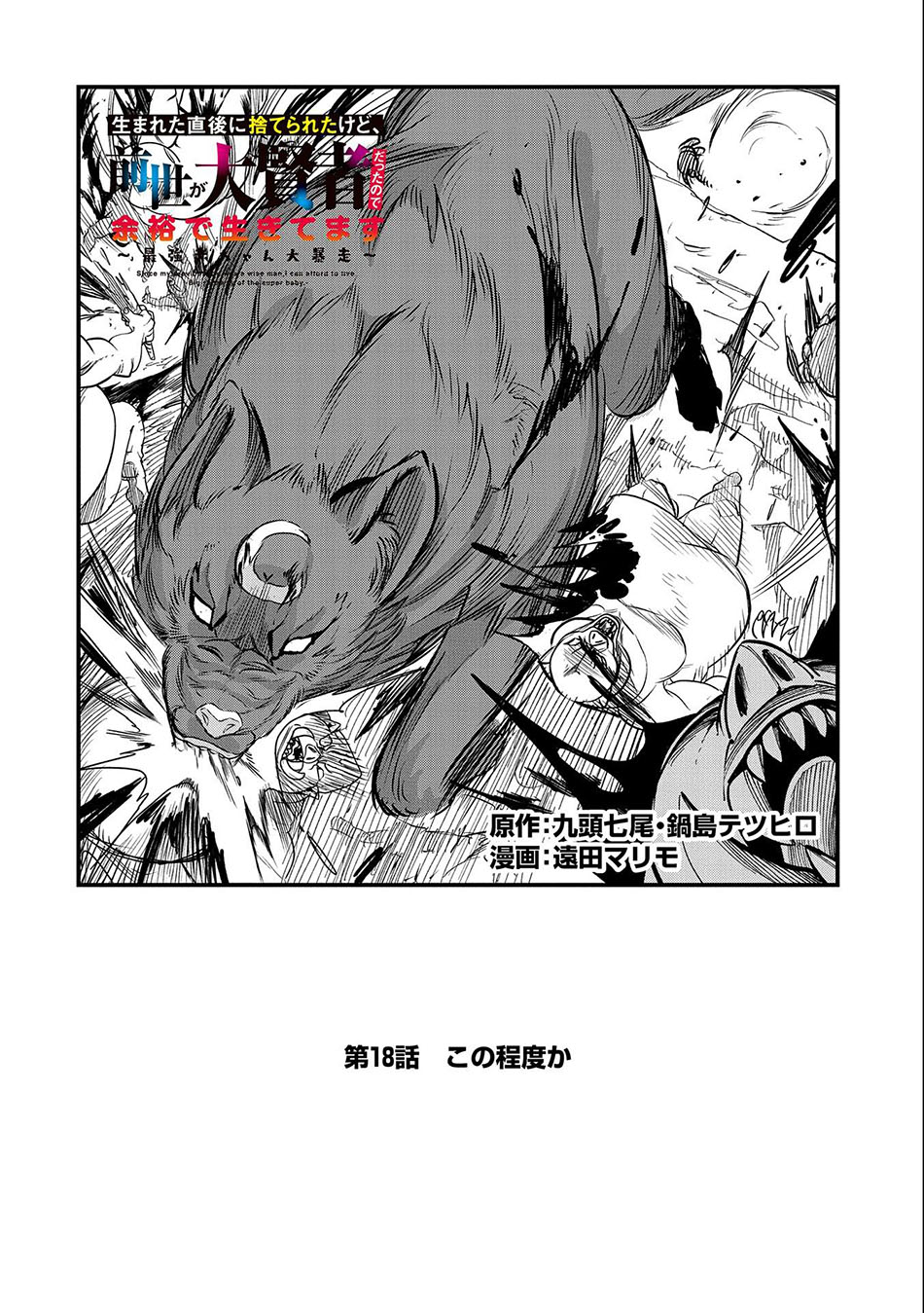 Since My Previous Life Was A Wise Man I Can Afford To Live - Chapter 18 4