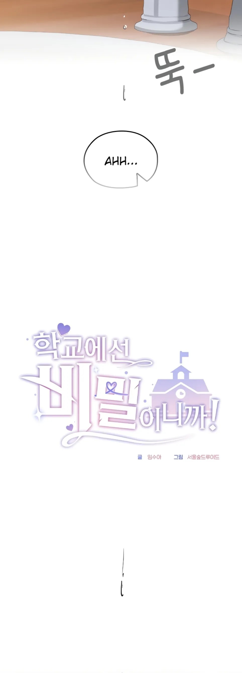 Keep It a Secret in School - Chapter 23 32