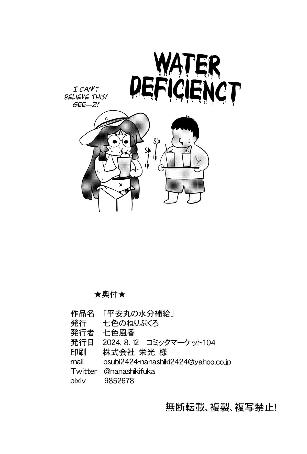 Heian Maru no Suibun Hokyuu - Chapter 1 end 24