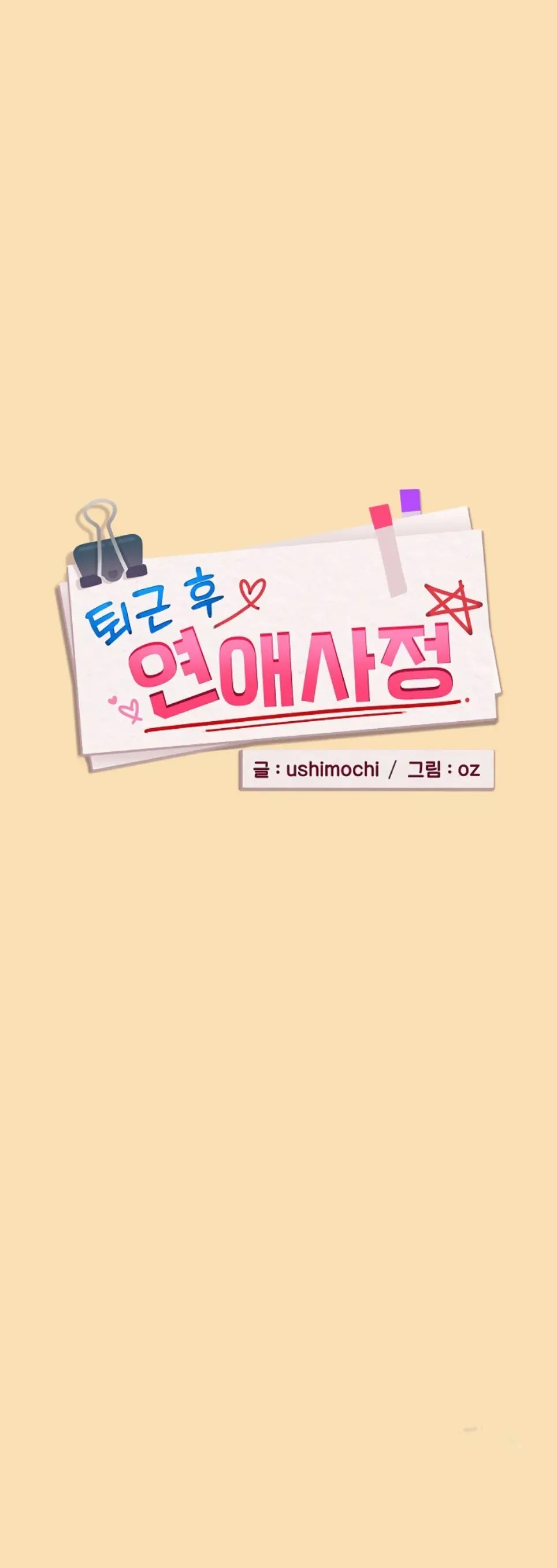 After Work Love Affairs - Chapter 64 1
