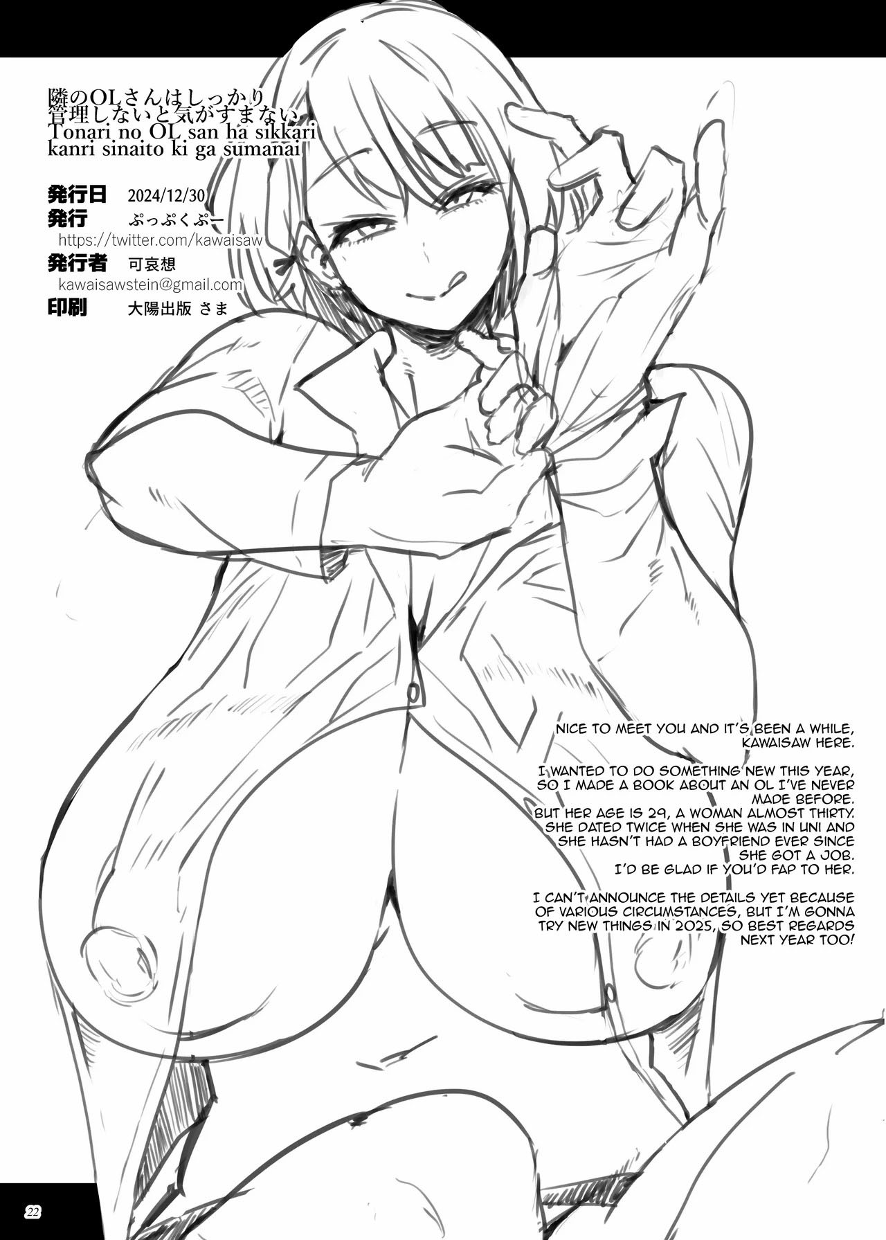 Tonari no OL-san wa Shikkari Kanrishinai to Ki ga Sumanai - Chapter 1 end 23