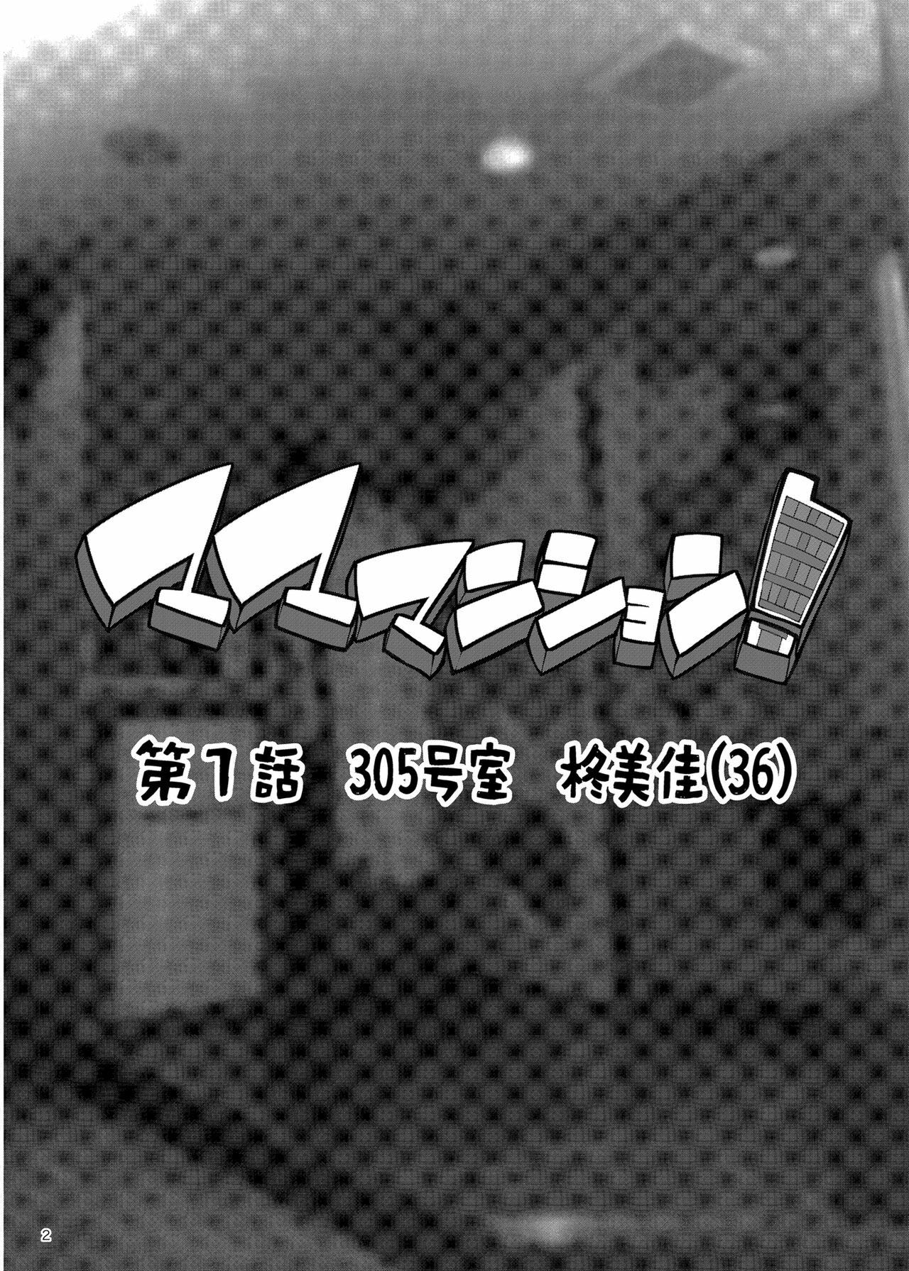 Mama Mansion! Daiichiwa 305 - Mama Mansion!〜 Daiichiwa 305 chapter 1 4